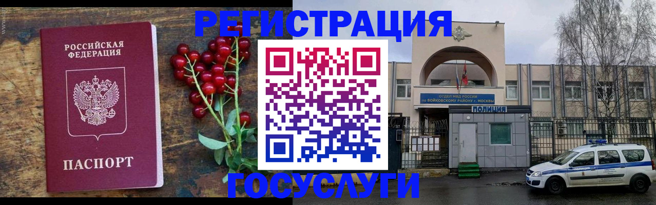 прописка 2025 в Моздоке