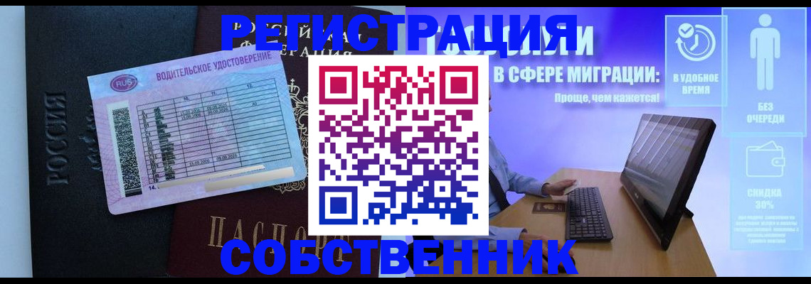 временная регистрация собственник в Моздоке