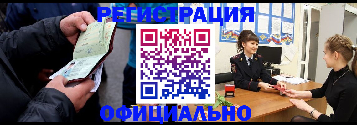 прописка иностранных граждан в Моздоке